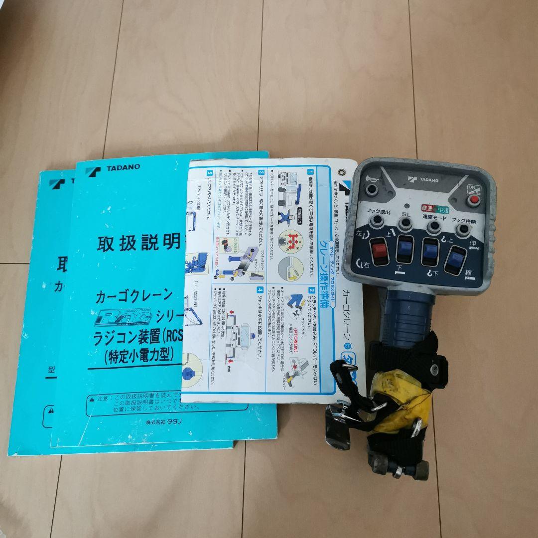 タダノ　クレーン　ラジコン