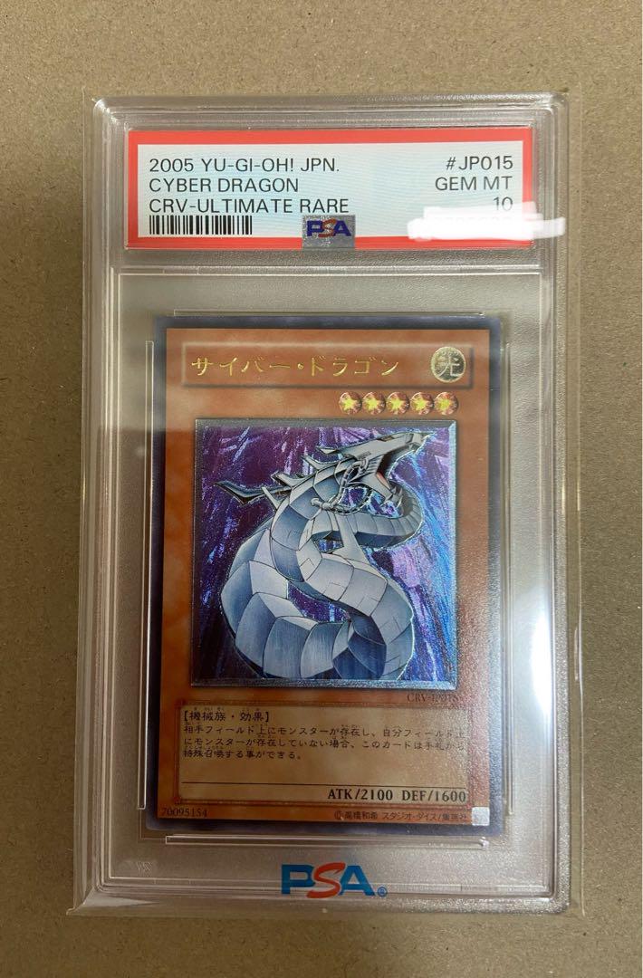 サイバー・ドラゴン　レリーフ　アルティメットレア　psa10