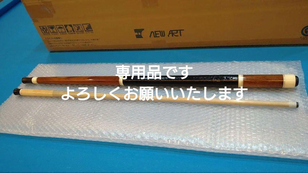 T2factory　Custom　Cue　ラジアル銘木CopperRing