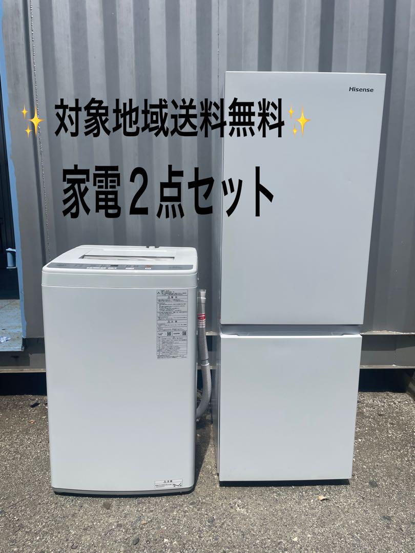 家電2点セット 2023年製AQUA洗濯機 2022年製Hisense冷蔵庫