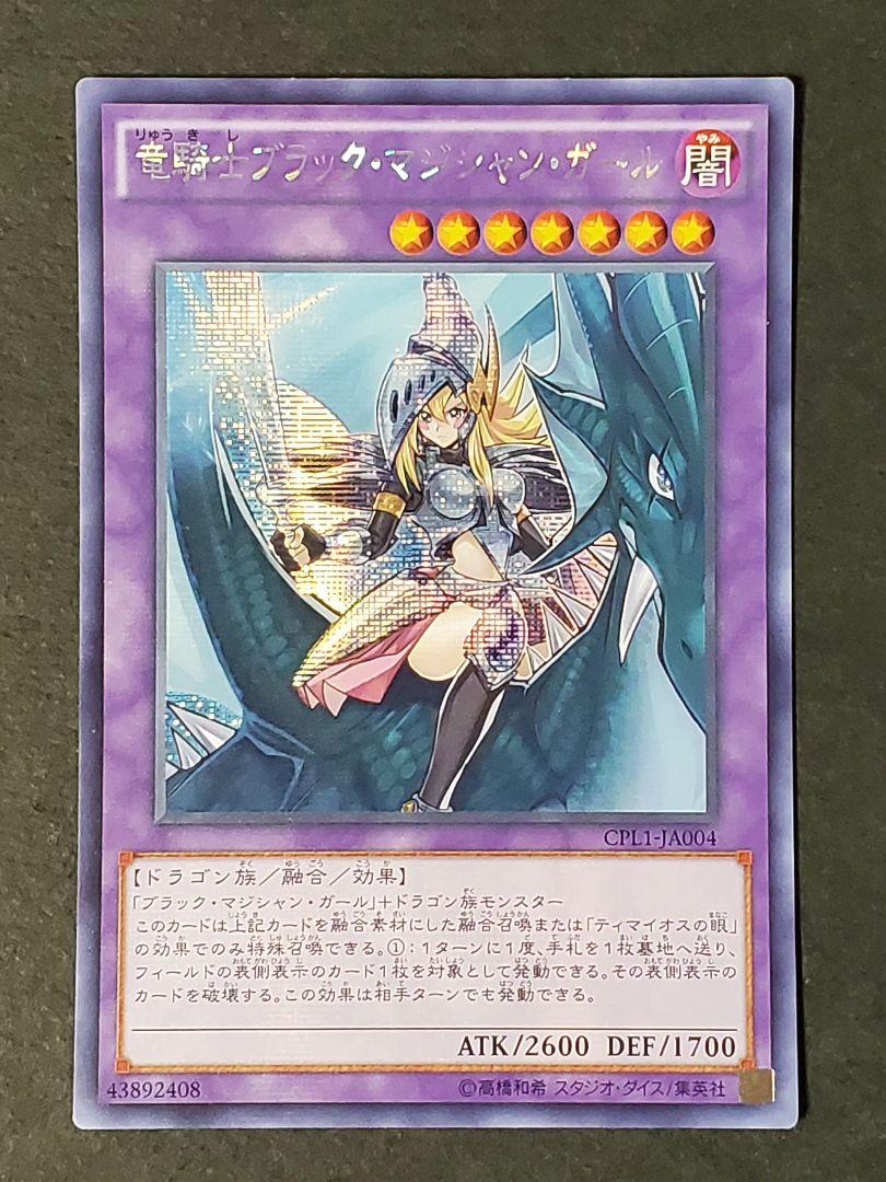 遊戯王 アジア版 竜騎士ブラックマジシャンガール シークレットレア