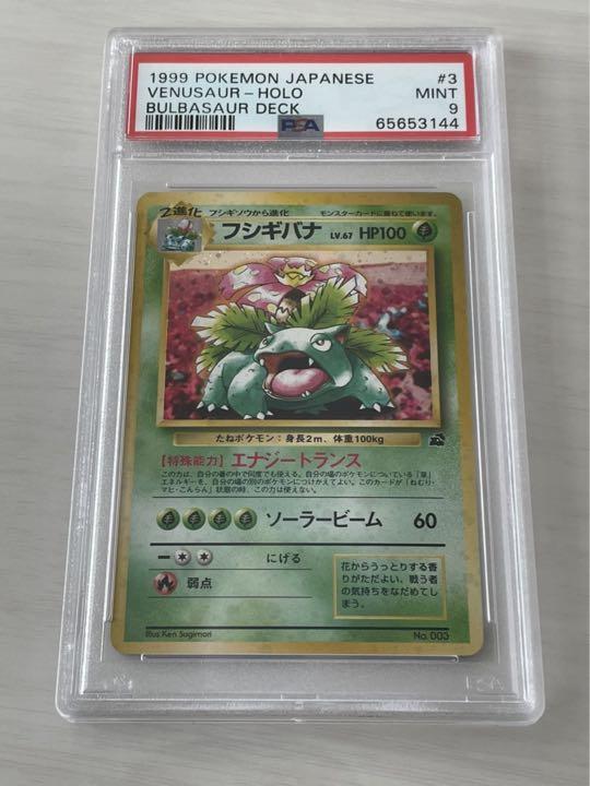 PSA 9 旧裏　フシギバナ