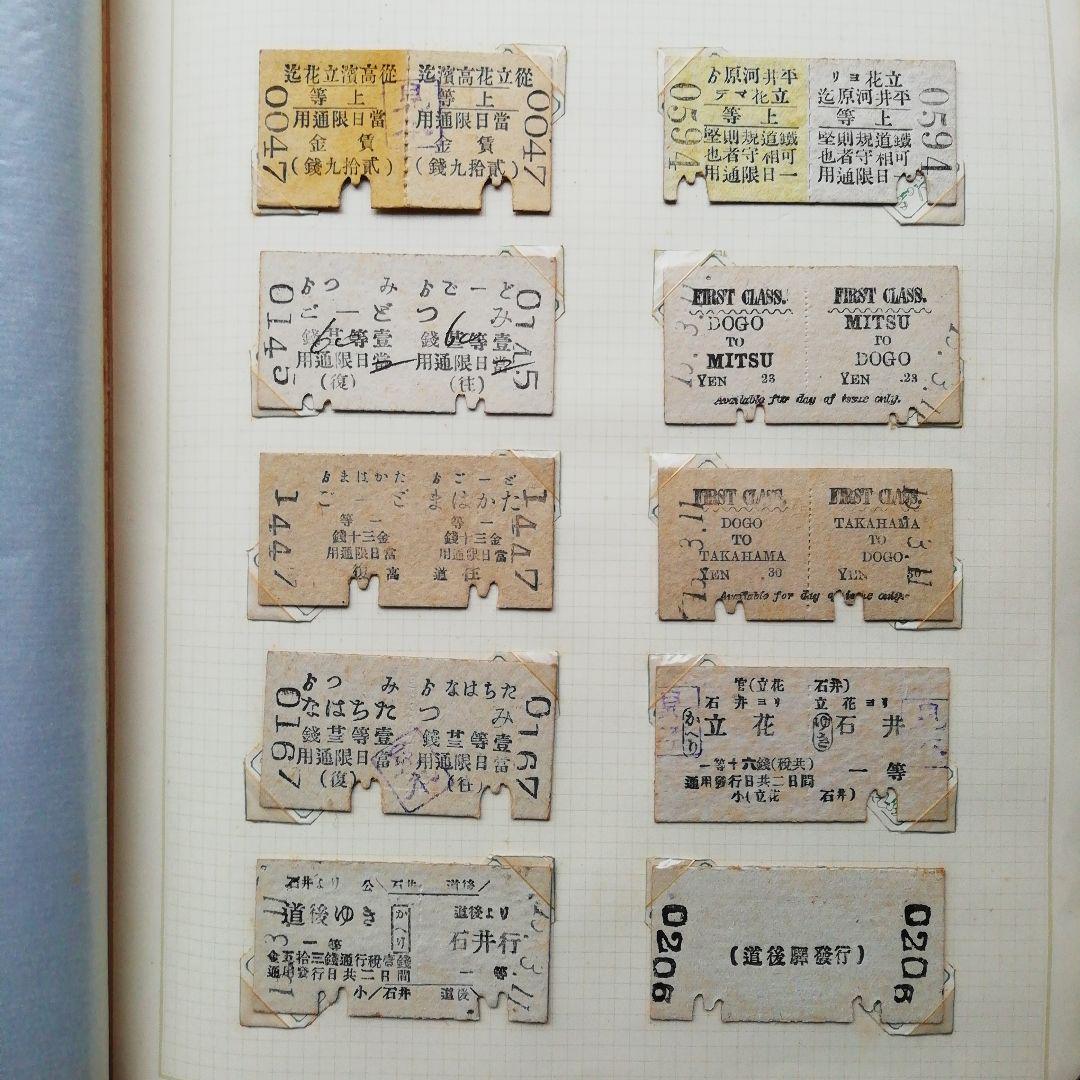鉄道硬券コレクション