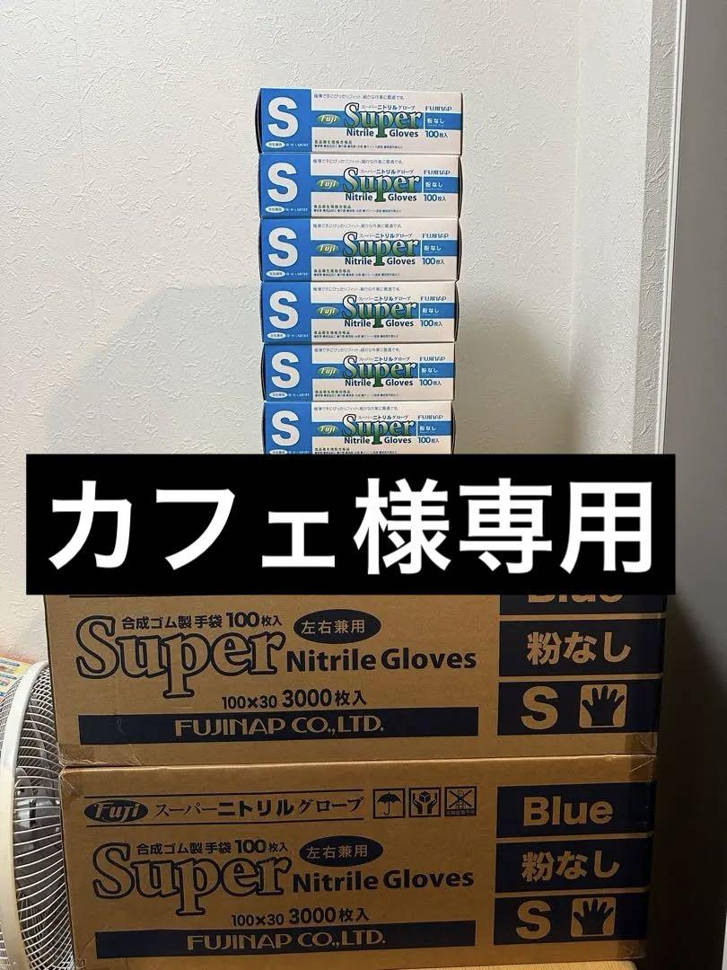 カフェ  ニトリルゴム手袋 Ｓ粉なし
