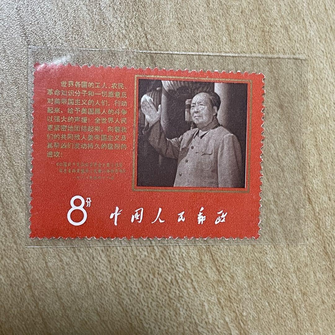 中国切手 文9 アメリカ黒人の闘争支持 未使用
