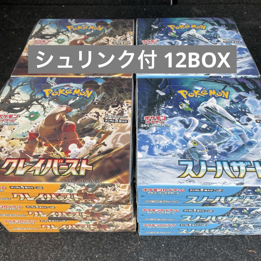 ポケモンカードゲーム　クレイバースト　スノーハザード　12BOX シュリンク付