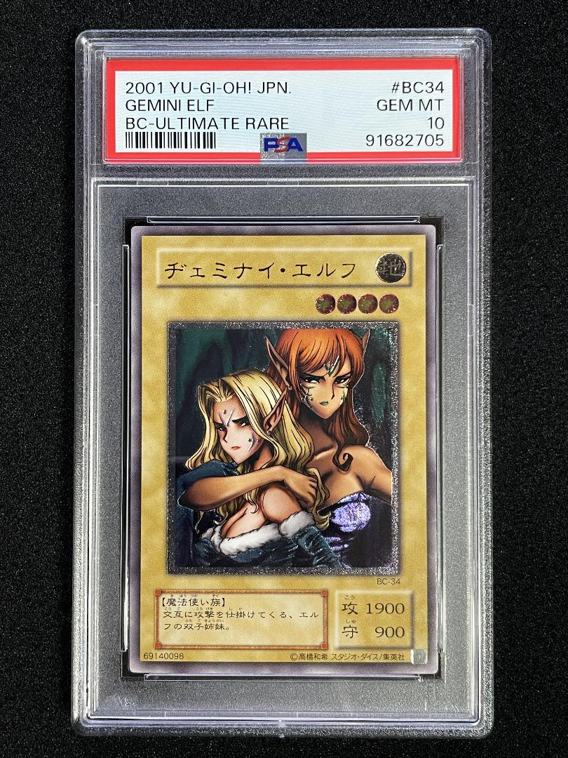 【PSA10】ヂェミナイエルフ レリーフ アルティメットレア