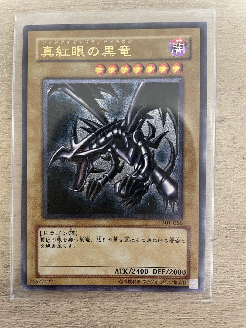 遊戯王　真紅眼の黒竜レリーフ　アルティメット