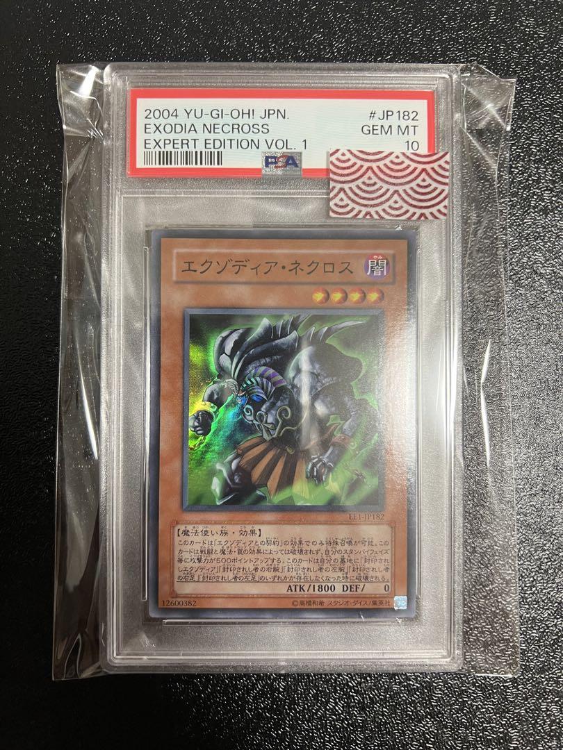 遊戯王　エクゾディアネクロス　PSA10 世界に2枚（9/4現在）