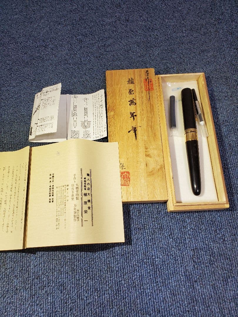 h246☆美品☆植原万年筆☆大橋堂☆ペン先14k・リング18k☆漆塗り☆黒単色☆