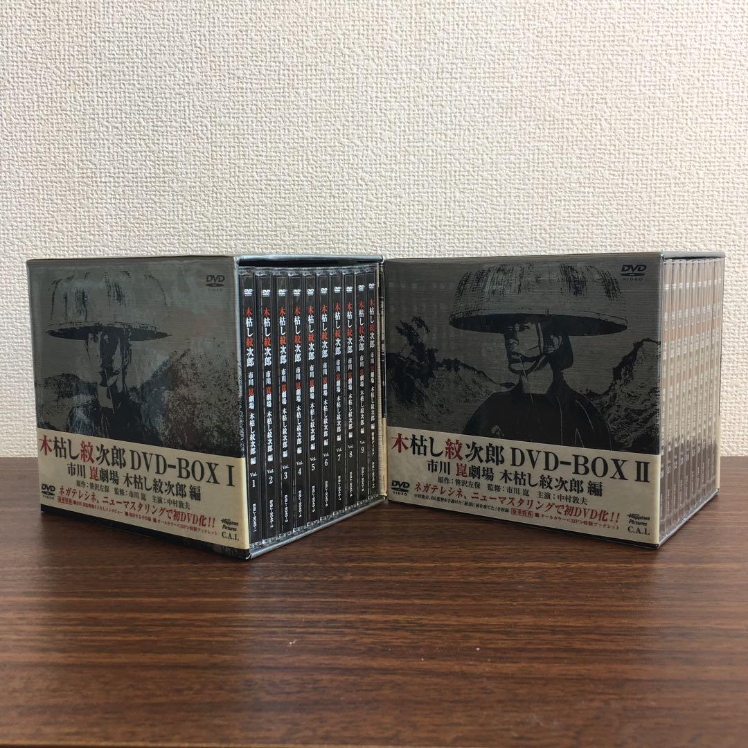 木枯し紋次郎 DVD-BOX Ⅰ とDVD-BOX Ⅱ のセット 市川崑