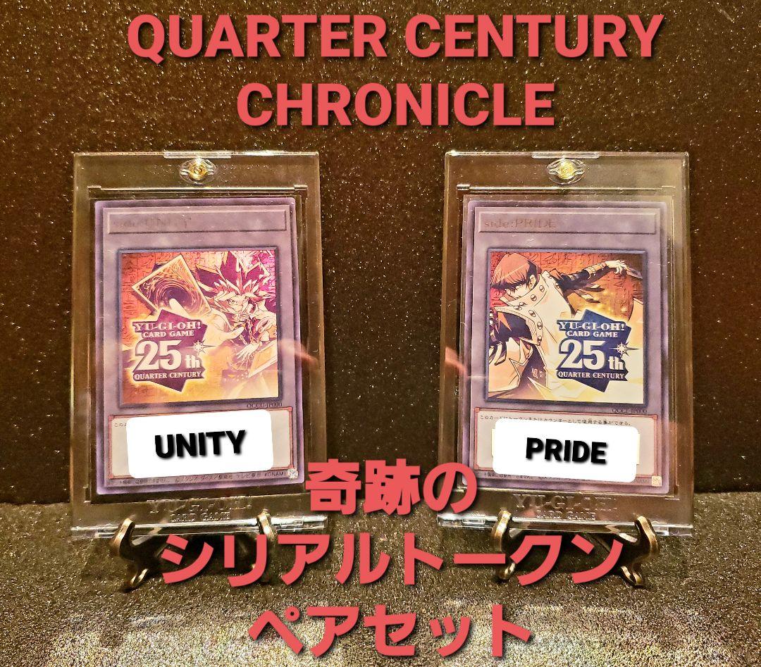 ★ラスト１名★遊戯王OCG【シリアルトークン ペアセット】UNITY PRIDE