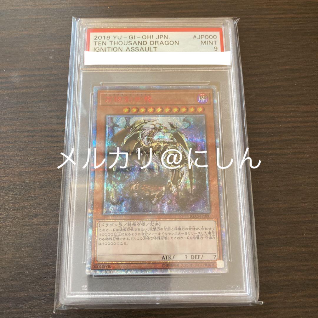 遊戯王 万物 20th PSA9 万物創成龍 日版