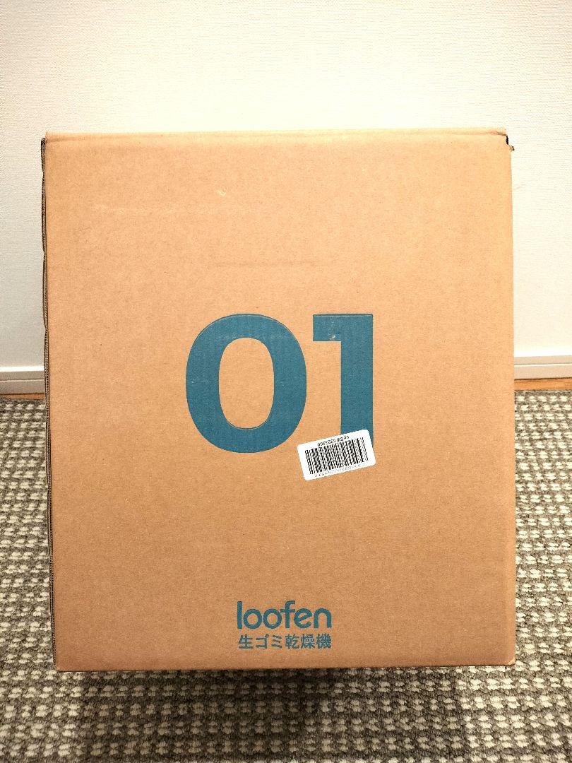 新品未使用★ルーフェン loofen 生ゴミ乾燥機