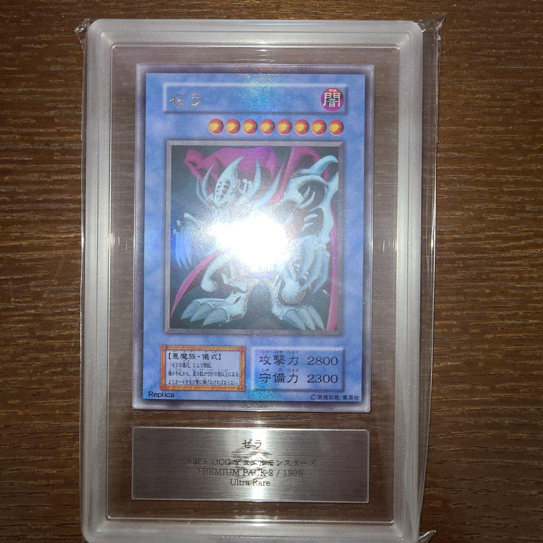 遊戯王　ゼラ　初期ウルトラ　ARS10+