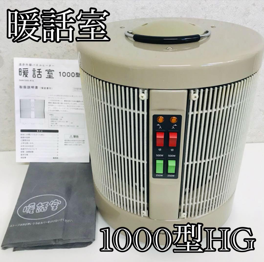 アールシーエス 暖話室 1000型 HG遠赤外線輻射式パネルヒーター