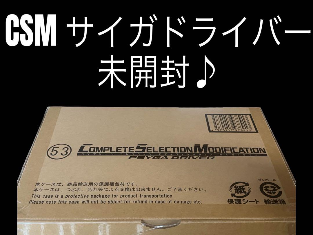 サイガドライバー　CSM 新品　未開封