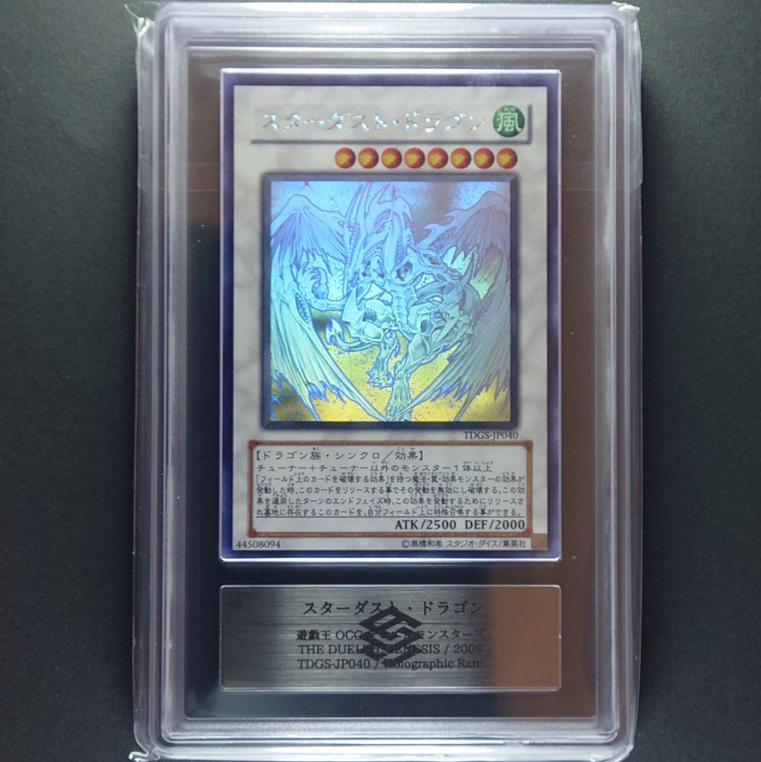 遊戯王 スターダスト・ドラゴン ホロ ARS10