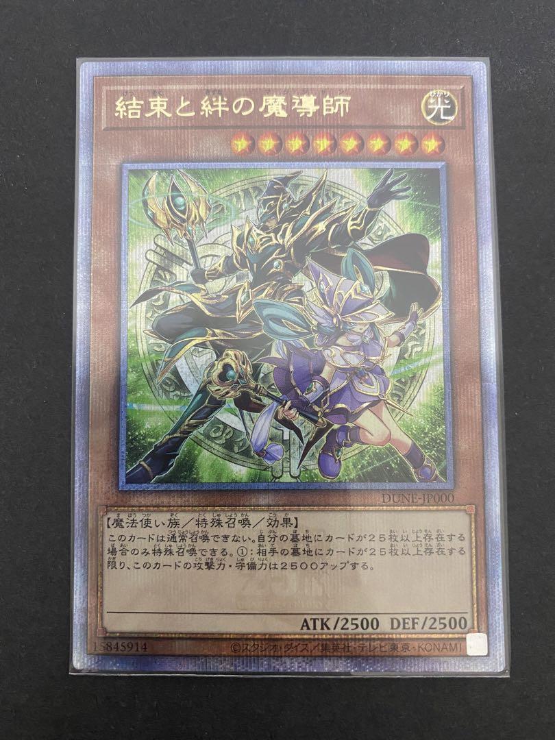 【遊戯王】結束と絆の魔導師 25th シークレット 緑