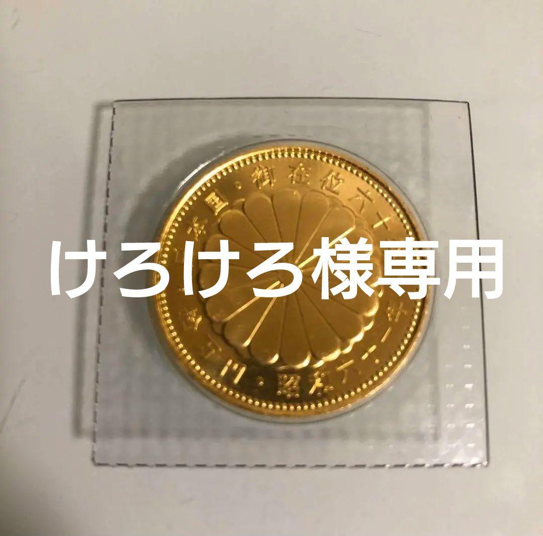 けろけろ　昭和天皇陛下 御在位60年 10万円金貨 プルーフ硬貨