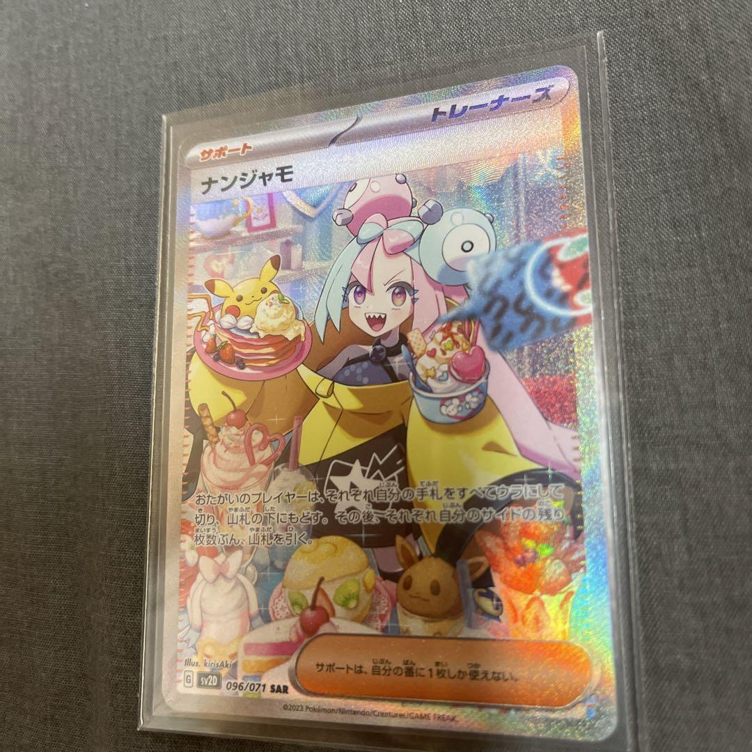 ポケモンカード ナンジャモSAR  U