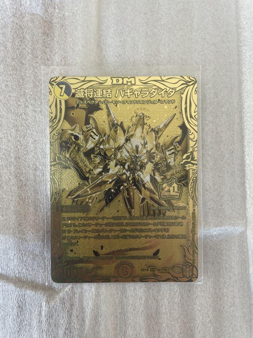 デュエマ 滅将連結パギャラダイダ ゴールドレア 20th