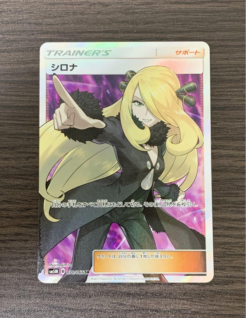 ポケモンカード シロナSR 指差し