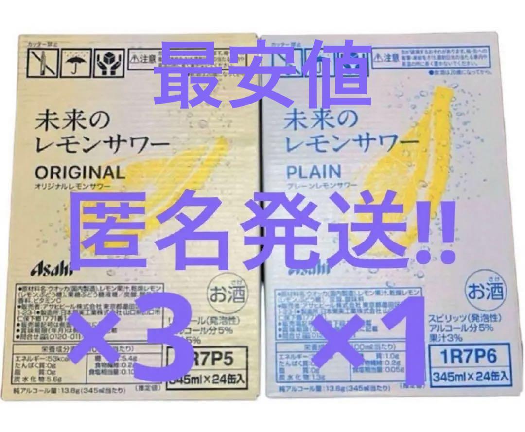 【即日発送】未来のレモンサワー 4ケース　まとめ売り