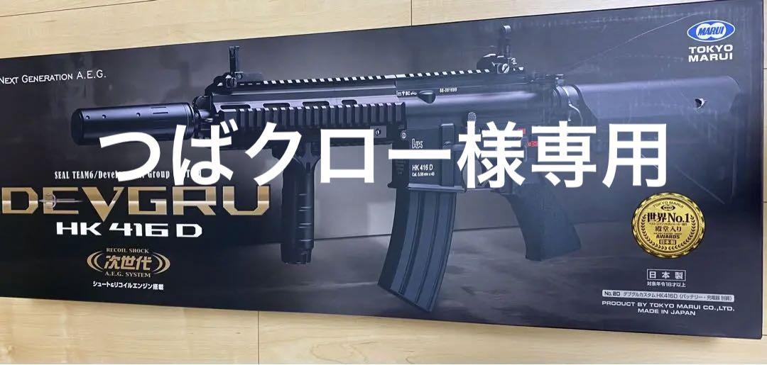 次世代電動ガン DEVGRU CUSTOM HK416D