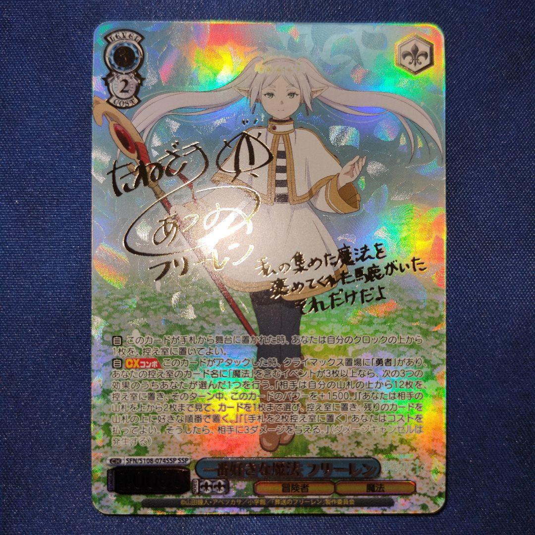 葬送のフリーレン　一番好きな魔法　フリーレン　ssp サイン