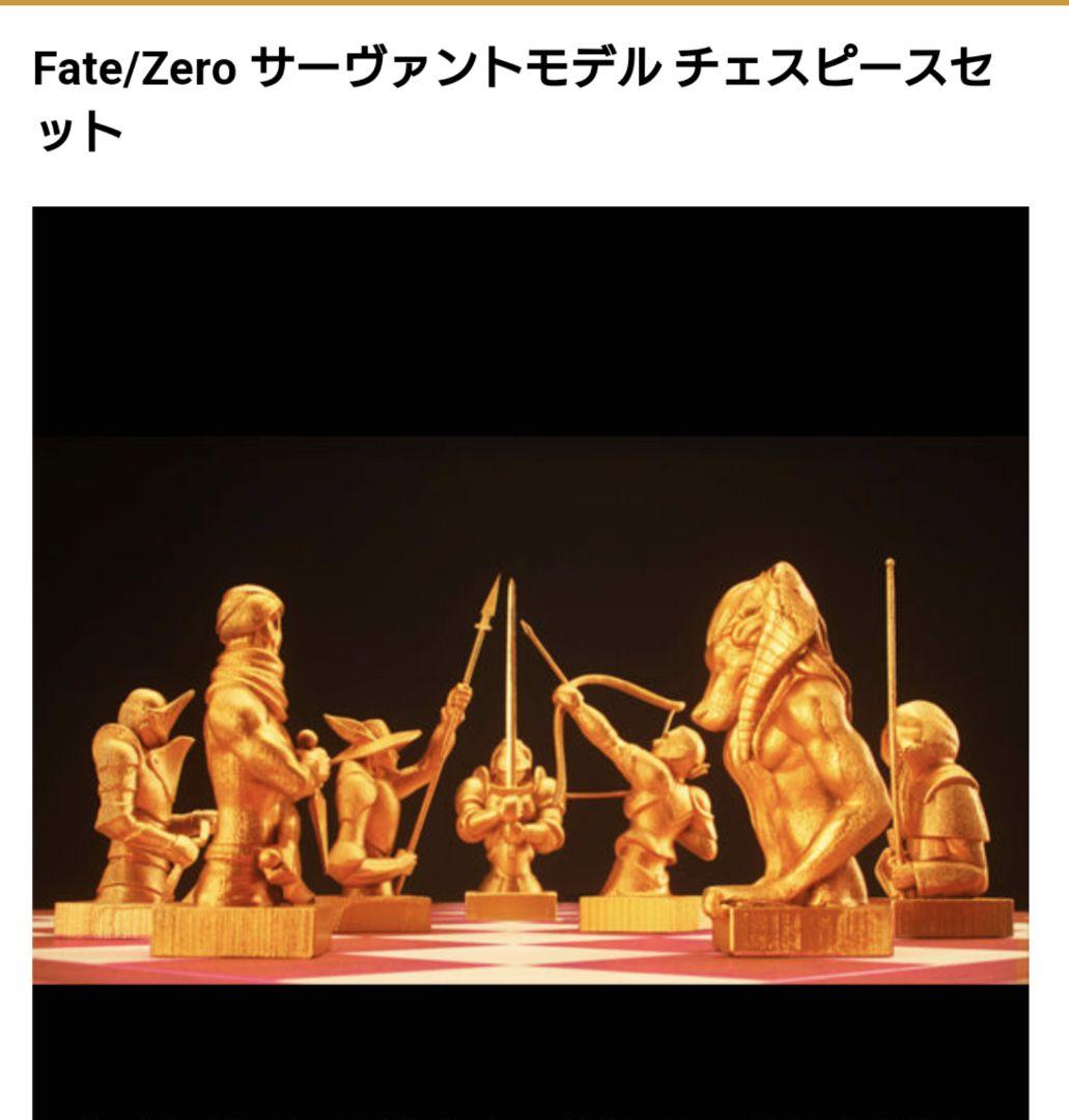 Fate/Zero サーヴァントモデル チェスピースセット 中古品（パーツ欠品）