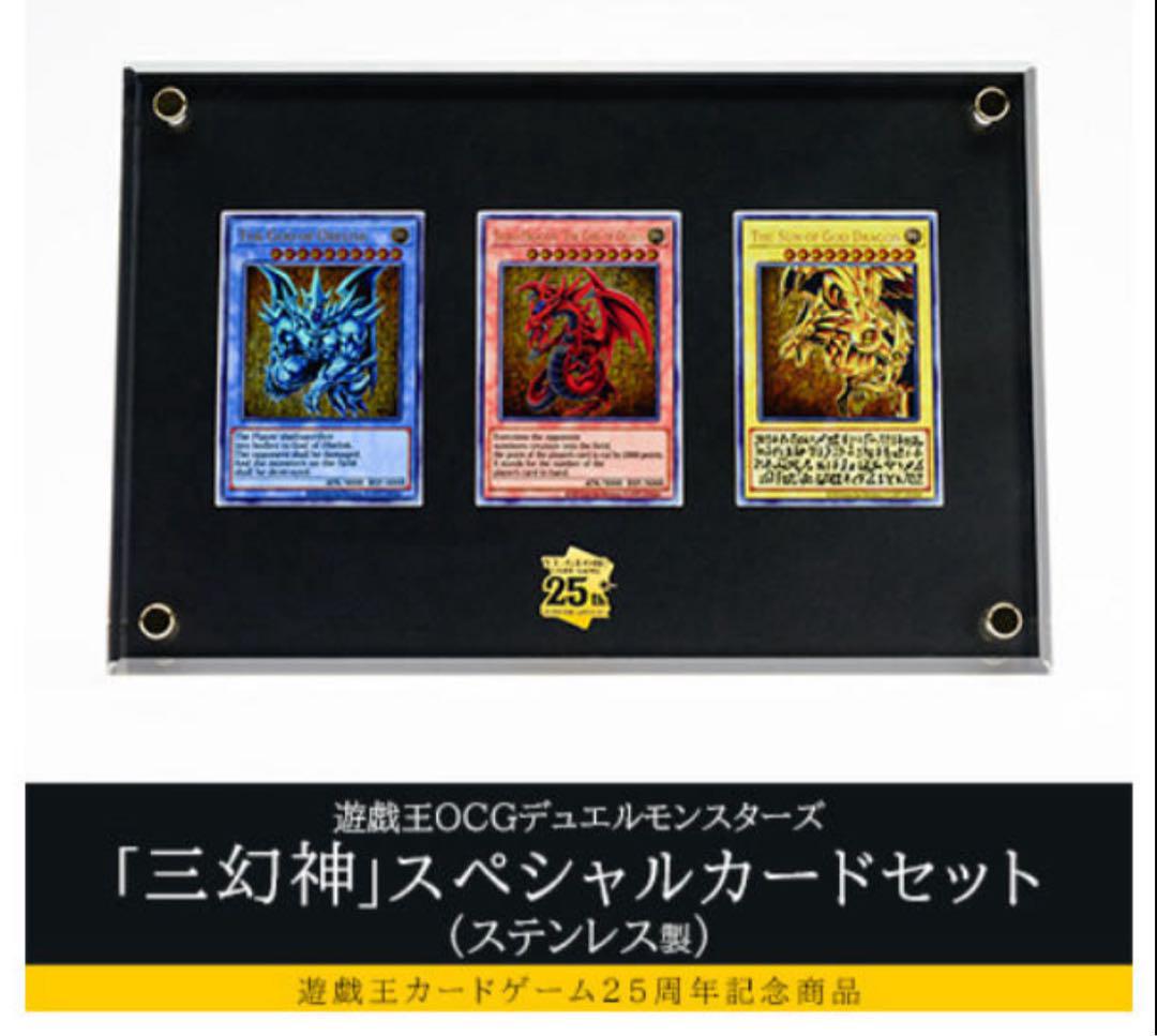 遊戯王OCGデュエルモンスターズ三幻神スペシャルカードセット