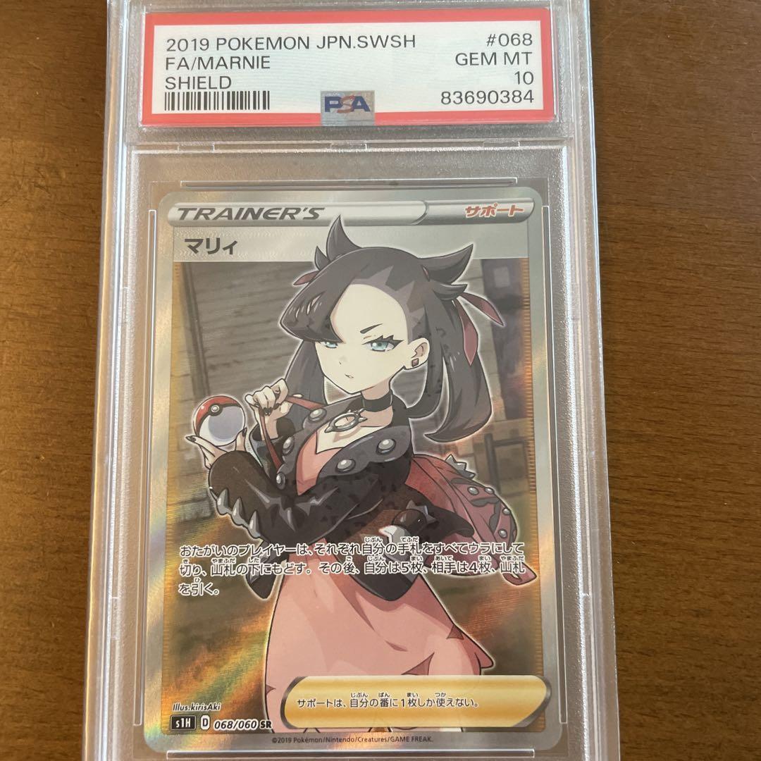 シールドマリィ SR PSA10