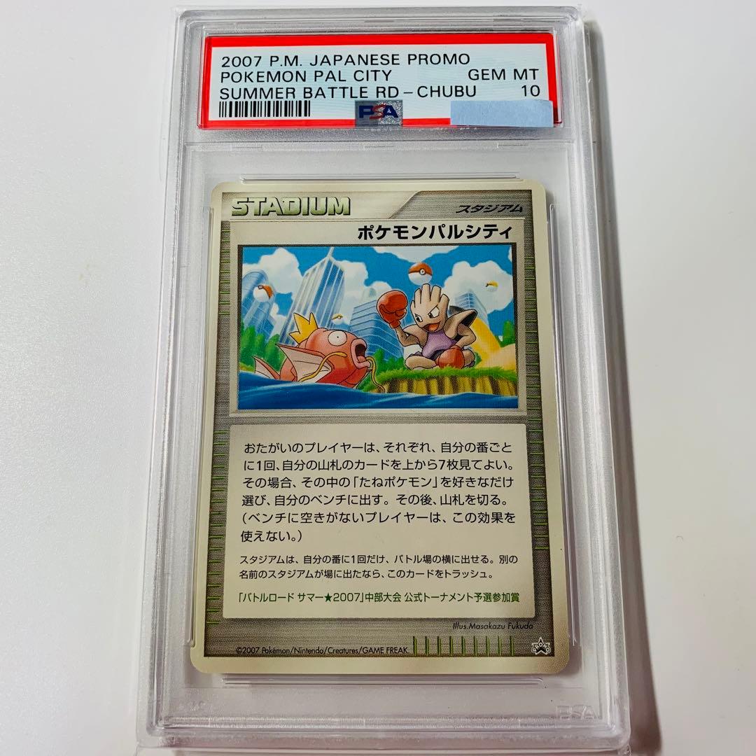 PSA10 GEM MINT ポケモンパルシティ バトルロードサマー2007中部