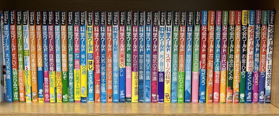 ドラえもん科学ワールド 探求ワールド　社会ワールド　全41冊まとめて　美品
