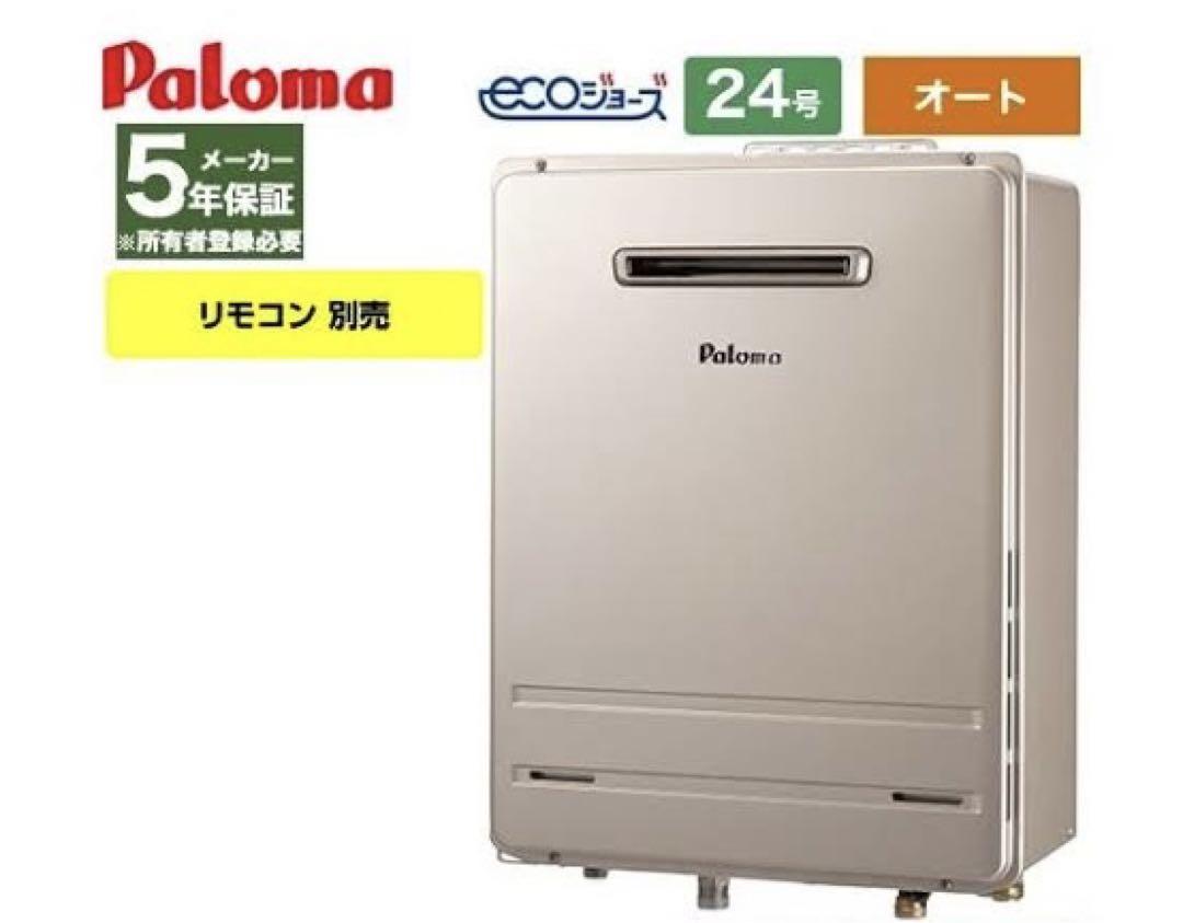 パロマ ガス給湯器 ガスふろ給湯器　FH-E2422SAWL