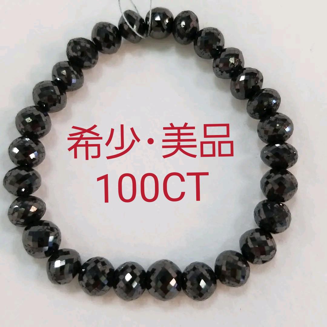 【希少　高品質　100ctワイヤー仕上】ブラックダイヤモンド　ブレスレット