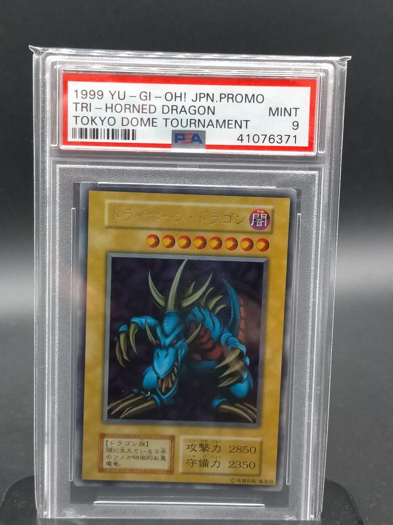 トライホーンドラゴン ウルトラレア 東京ドーム来場者限定 PSA 9 初期