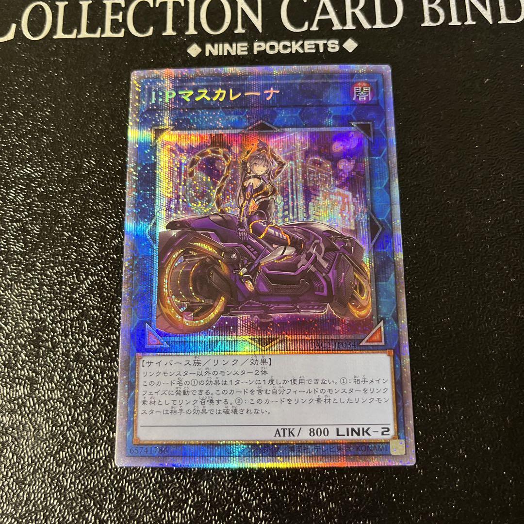 【即日発送】遊戯王　I:Pマスカレーナ　絵違い　プリズマティックシークレット