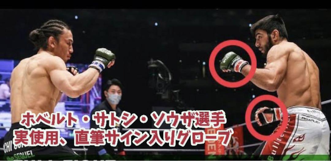 RIZIN.33  ホベルト・サトシ・ソウザ　実使用、直筆サイン入りグローブ