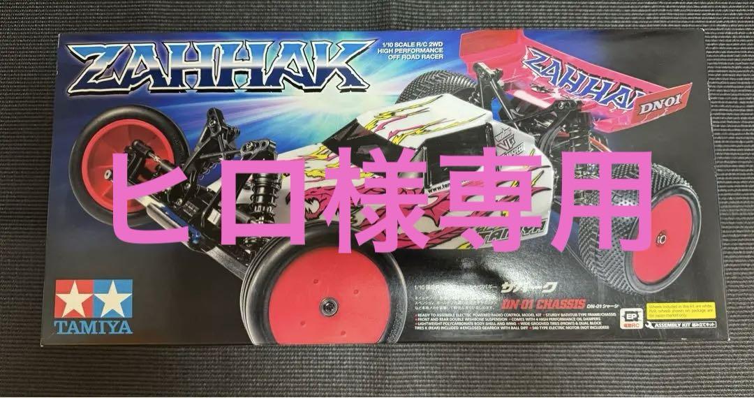 タミヤ 1／ 10 電動RC組立キット ザハークDN－01シャーシ58477ラ…