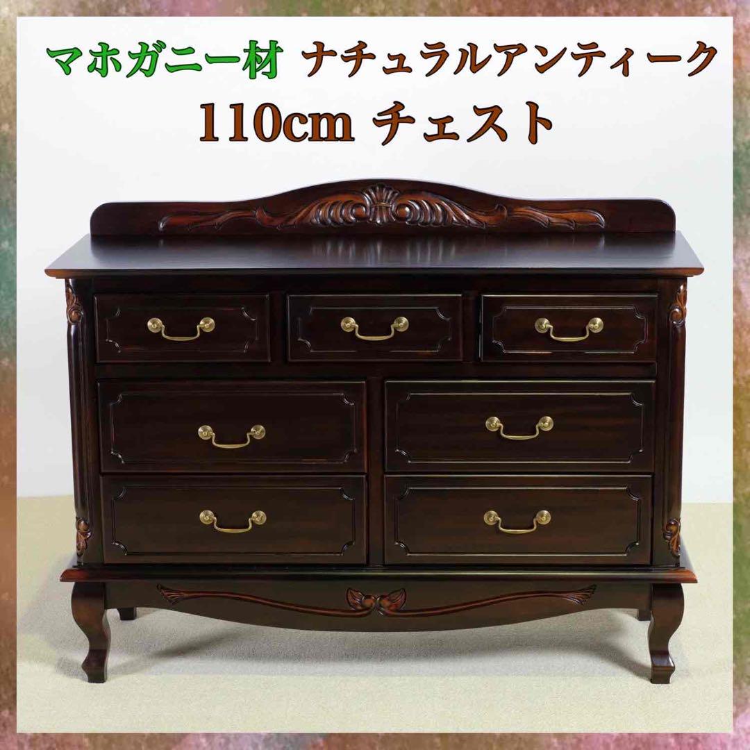 B 新品 チェスト 110リビング収納 タンス 衣類収納 アンティーク ハワイ