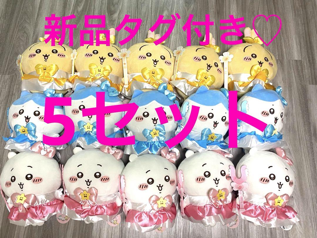 まじかるちいかわBIGぬいぐるみ　5セット