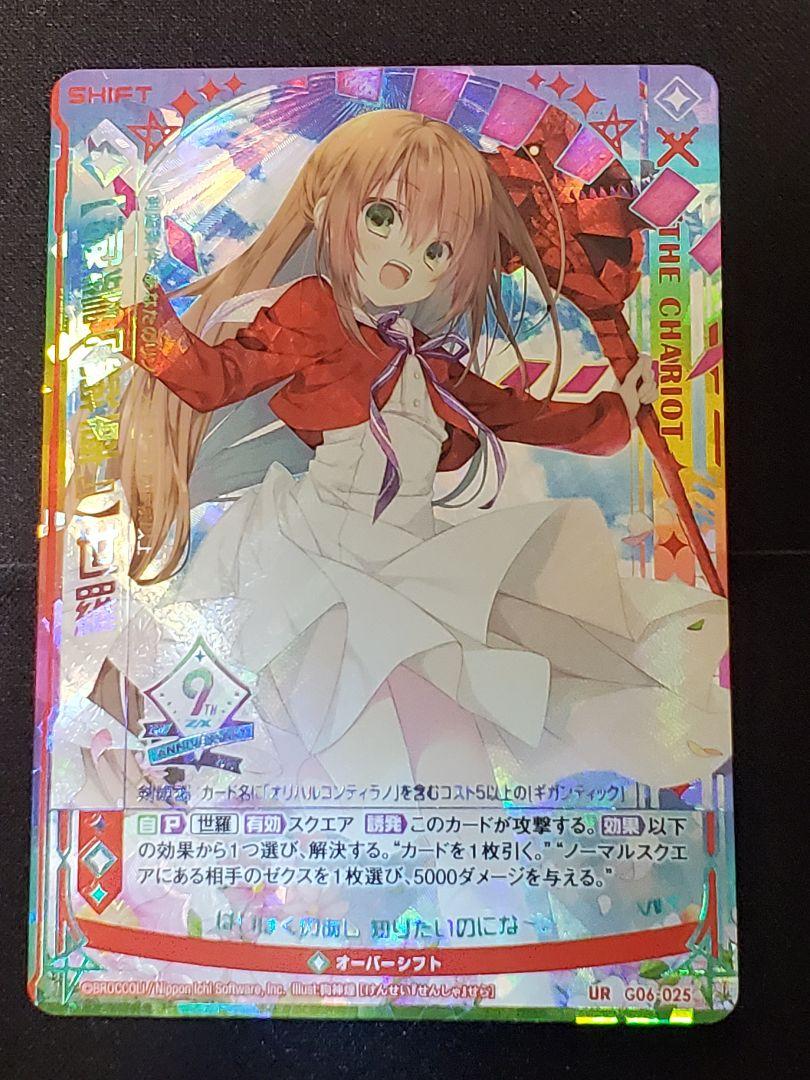 【美品】z/x 剣誓『戦車』世羅 オーバーシフト UR