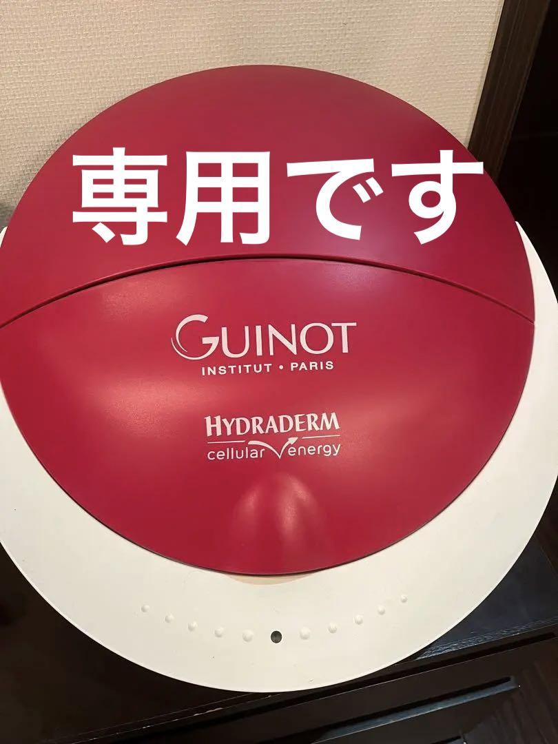 12月末で終了【GUINOT】ギノー⭐︎イドラデルムリフトセルラーエナジー