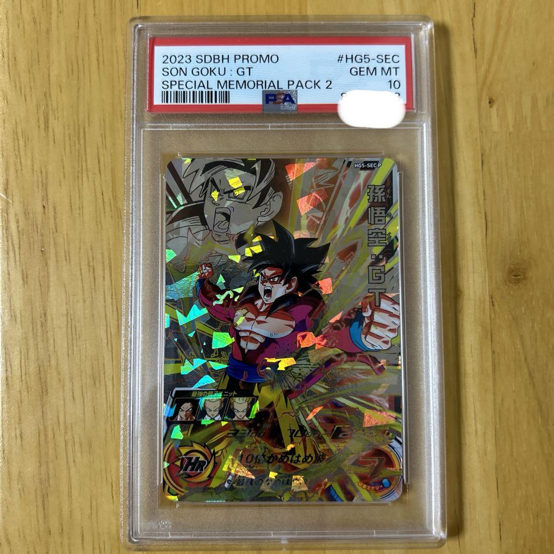 HG5-secP 孫悟空PSA10  スーパードラゴンボールヒーローズ
