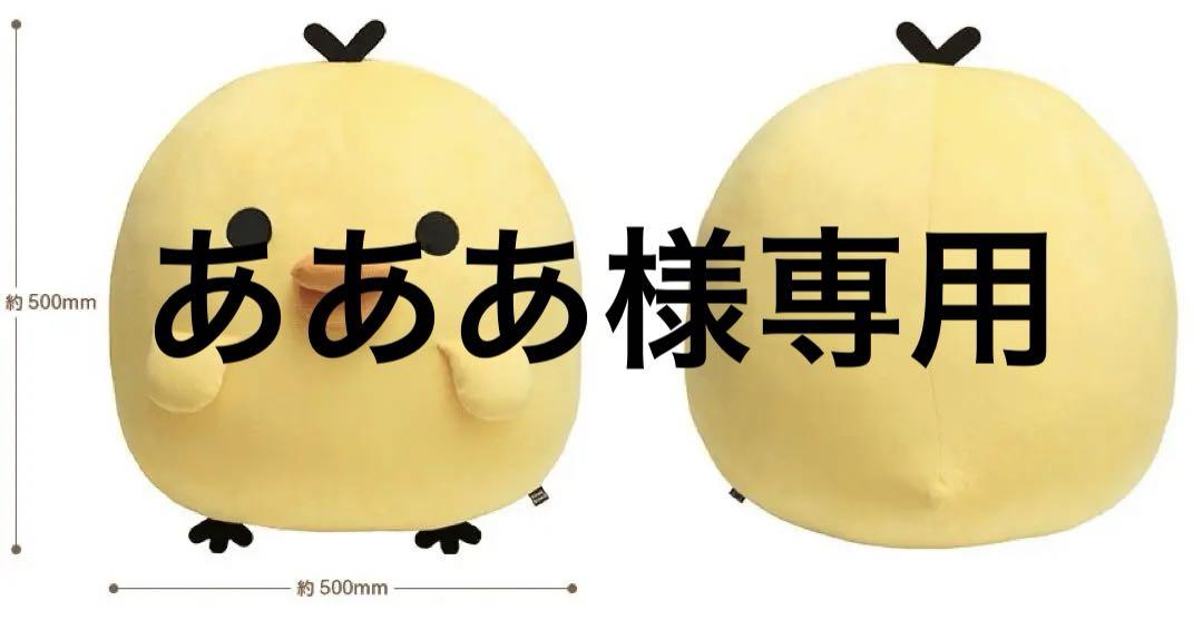 ☆あああ☆特大まんまるもーちもちぬいぐるみキイロイトリ