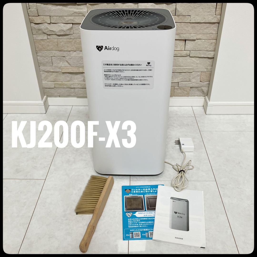 美品 Airdog X3s 空気清浄機 KJ200F-X3