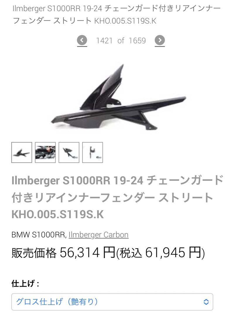 S1000RR リアフェンダー ilmberger
