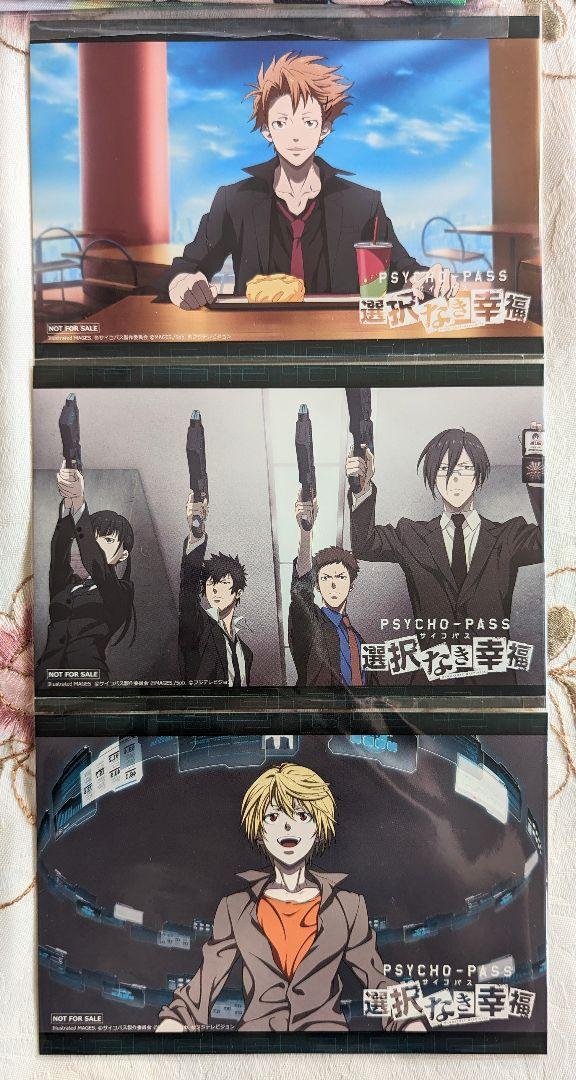 選択なき幸福Amazon限定版特典カードのみPSYCHO-PASS PSVITA